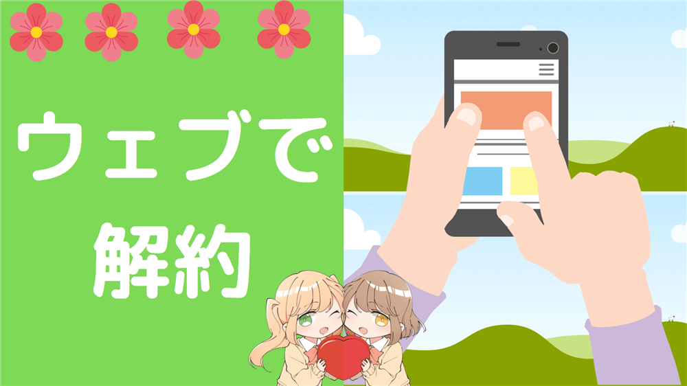 動画配信サービス,登録,解約,方法