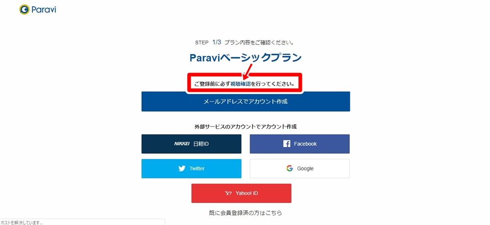 Paravi登録画面