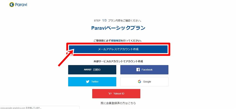 Paravi登録画面