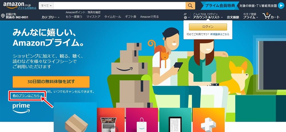 Amazonプライム