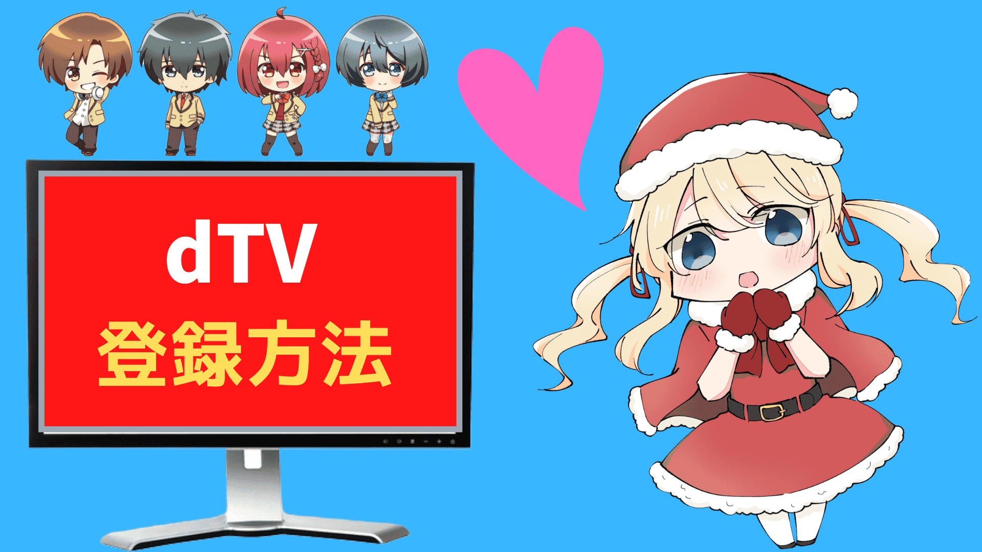 動画配信サービス,登録,解約,方法