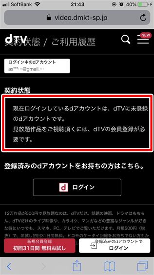 dTVの解約方法をiPhoneで解説!5ステップで退会完了!!