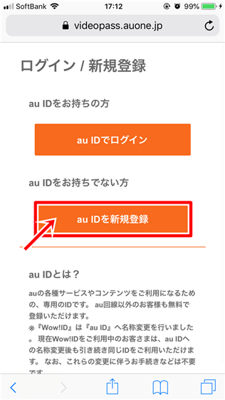 ビデオパスはau以外だと登録できない?見放題プランの登録方法!