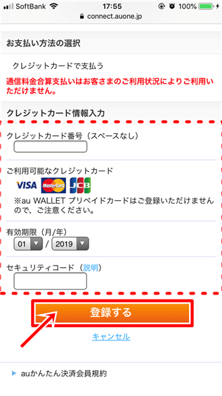 ビデオパスはau以外だと登録できない?見放題プランの登録方法!