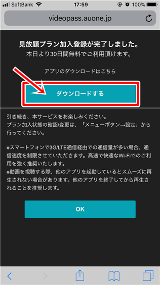 ビデオパスはau以外だと登録できない?見放題プランの登録方法!