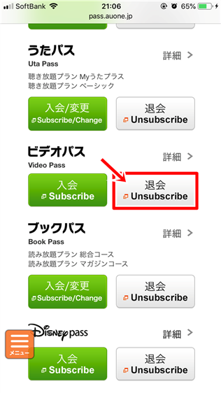 30秒で退会♪ビデオパスの退会方法!退会できたか確認、タイミングなど