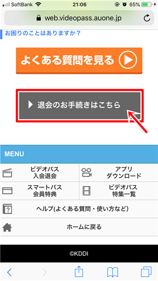 30秒で退会♪ビデオパスの退会方法!退会できたか確認、タイミングなど