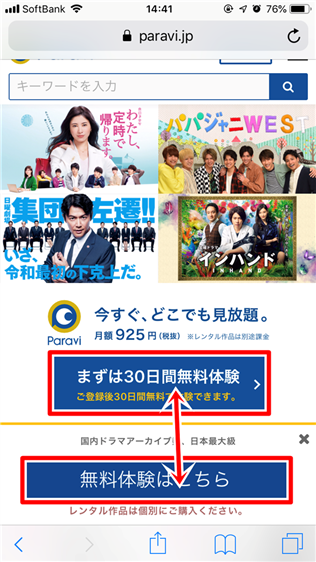 Paraviの会員登録の仕方!パソコンやスマホ画面で解説!