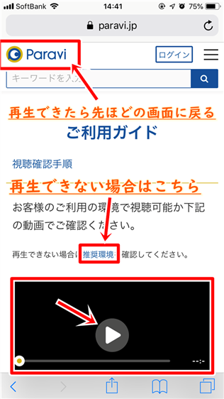 Paraviの会員登録の仕方!パソコンやスマホ画面で解説!