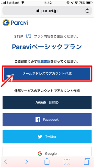 Paraviの会員登録の仕方!パソコンやスマホ画面で解説!