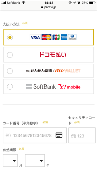 Paraviの会員登録の仕方!パソコンやスマホ画面で解説!