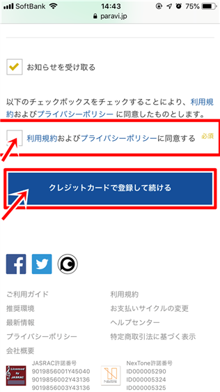 Paraviの会員登録の仕方!パソコンやスマホ画面で解説!