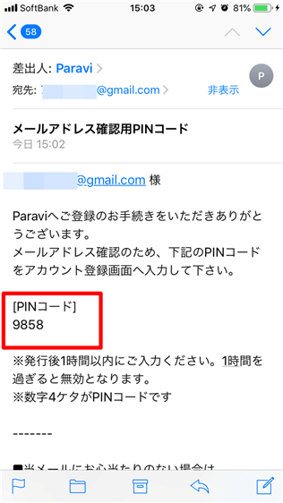 Paraviの会員登録の仕方!パソコンやスマホ画面で解説!