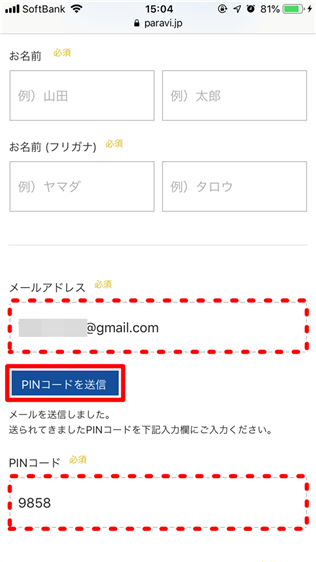 Paraviの会員登録の仕方!パソコンやスマホ画面で解説!