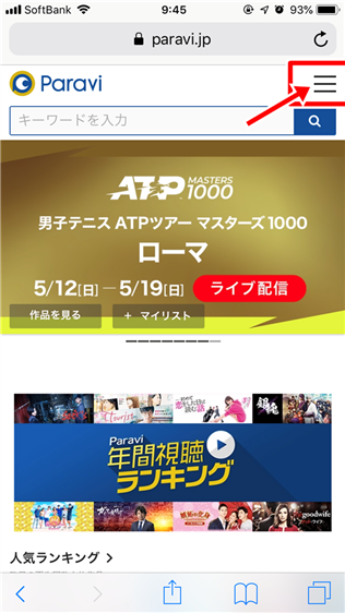 30秒で退会?Paraviの解約方法をパソコンとスマホで解説!