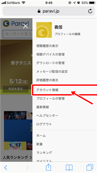 30秒で退会?Paraviの解約方法をパソコンとスマホで解説!