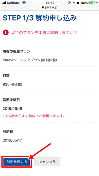30秒で退会?Paraviの解約方法をパソコンとスマホで解説!