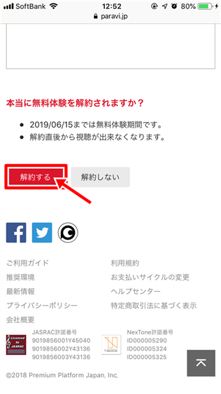 30秒で退会?Paraviの解約方法をパソコンとスマホで解説!