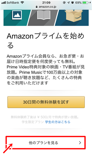 Amazonプライムビデオの登録方法と無料期間のみ利用する設定!