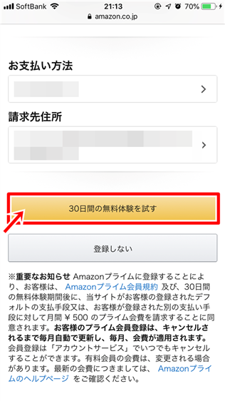 Amazonプライムビデオの登録方法と無料期間のみ利用する設定!