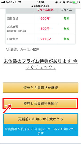 アマゾンプライムをやめるタイミングと4つの注意点、解約方法について!