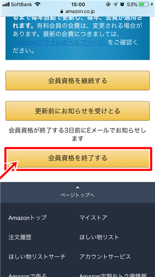 アマゾンプライムをやめるタイミングと4つの注意点、解約方法について!