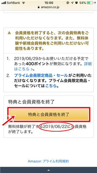 アマゾンプライムをやめるタイミングと4つの注意点、解約方法について!