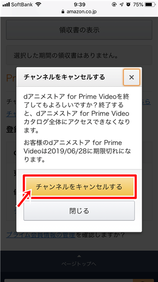 dアニメストアの解約方法を画像解説!Amazonでの解約方法も!